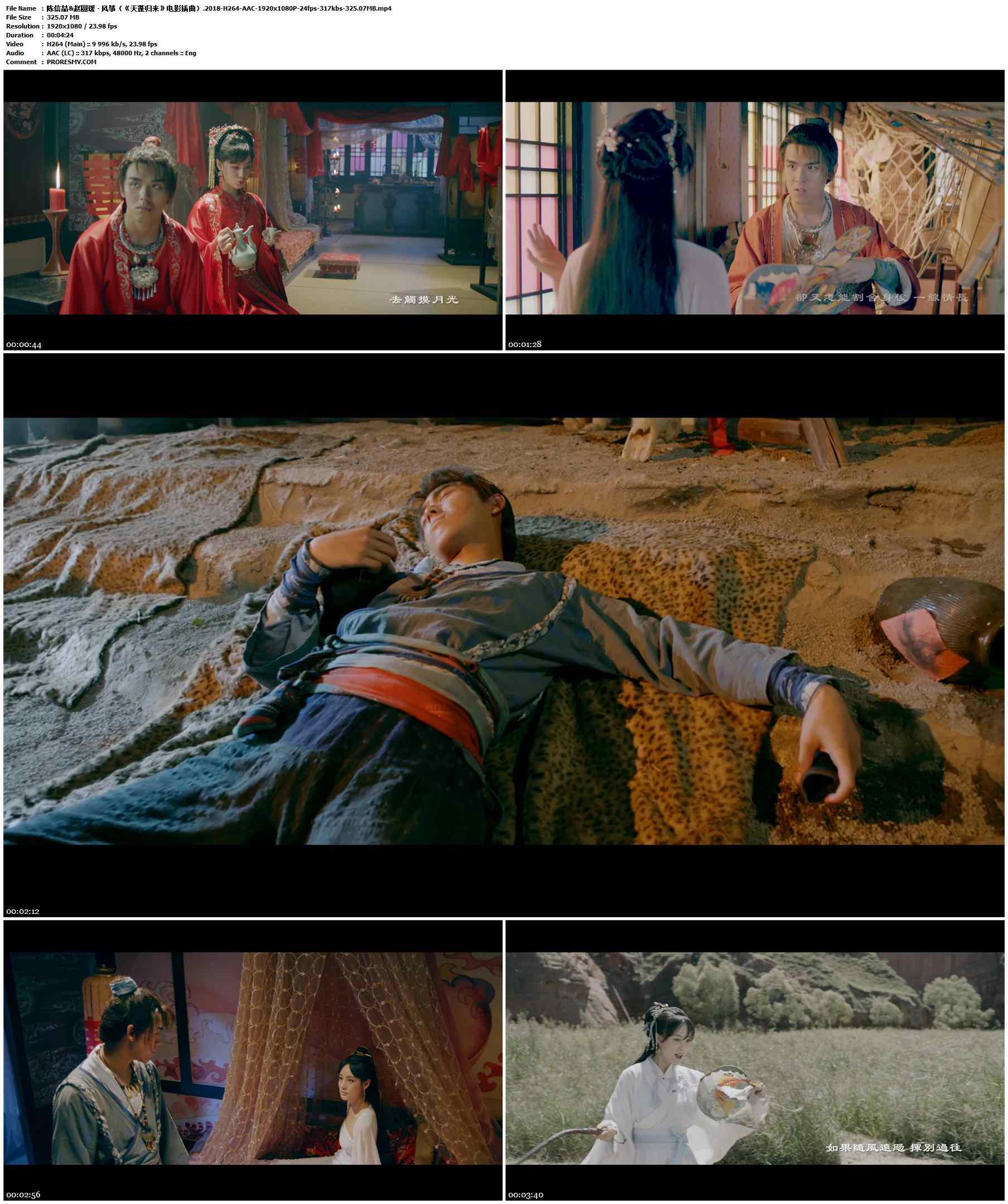陈信喆&赵圆瑗 - 风筝（《天蓬归来》电影插曲）.2018-H264-AAC-1920x1080P-24fps-317kbs-325.07MB官方MV_高清MV